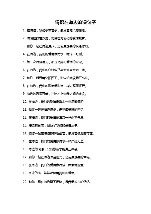 情侣在海边浪漫句子