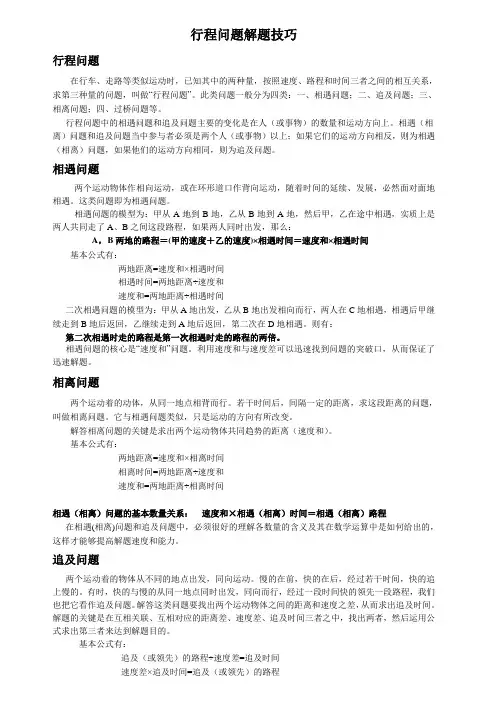 行程问题解题技巧 2