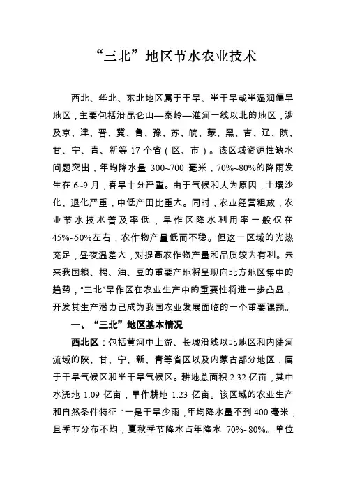 北方地区主推节水技术
