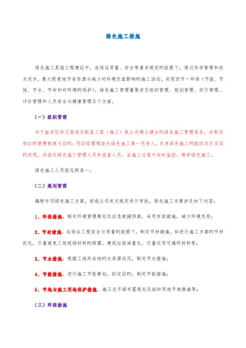 绿色施工措施
