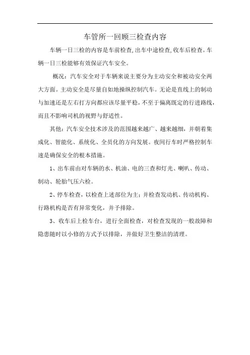 车管所一回顾三检查内容