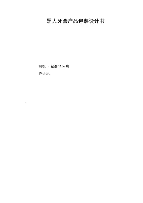 黑人牙膏包装技术分析