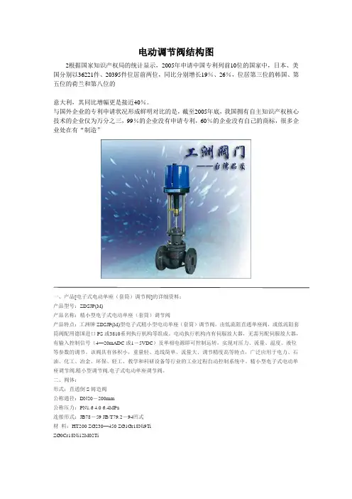 电动调节阀结构图