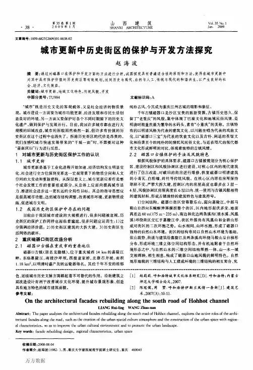 e4历史街区的保护与开发方法探究