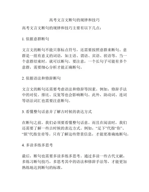 高考文言文断句的规律和技巧