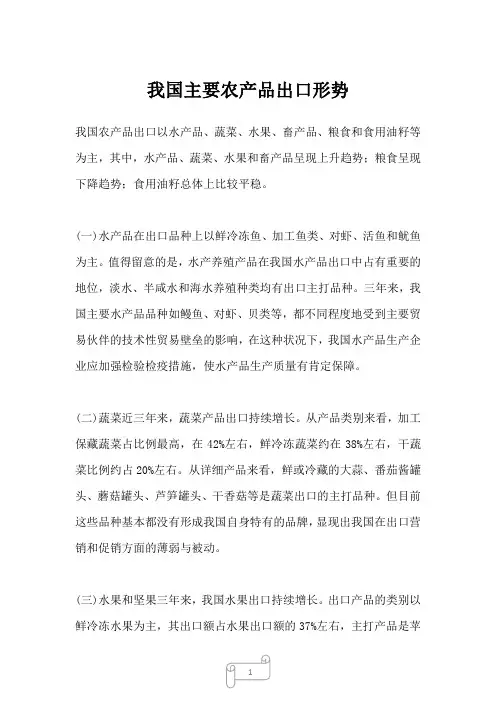 2023年我国主要农产品出口形势