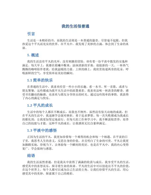 我的生活很普通文案短句