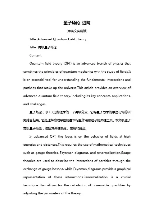 量子场论 进阶