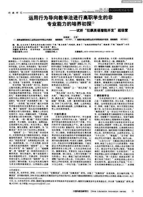 运用行为导向教学法进行高职学生的非专业能力的培养初探——试析“狂飙英语潜能开发”超级营