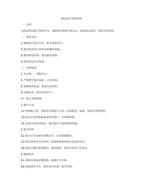 船运航行管理制度