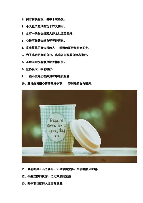 热爱生活积极向上的文案句子