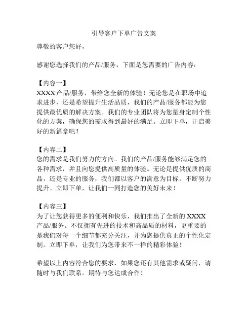 引导客户下单广告文案