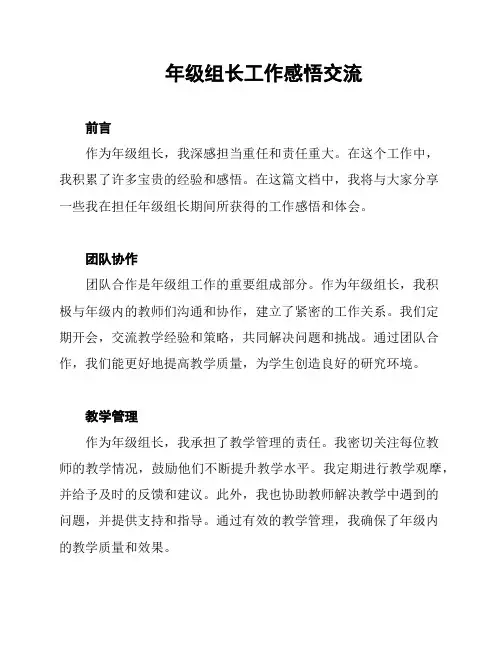 年级组长工作感悟交流