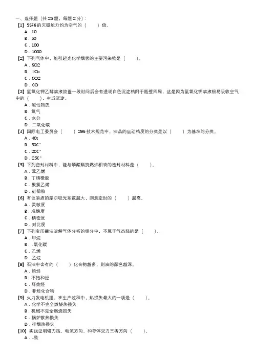 职业技能试卷 — 油务员(第048套)