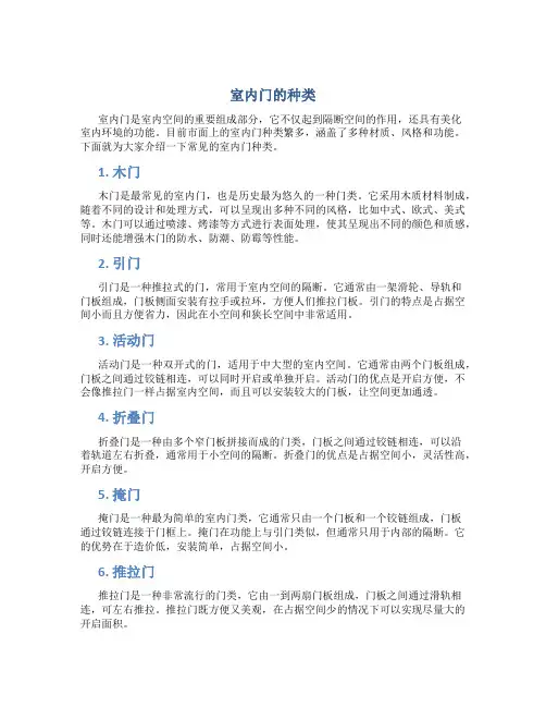 室内门的种类