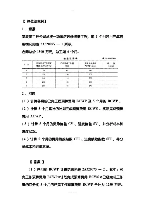 挣值法计算及例题