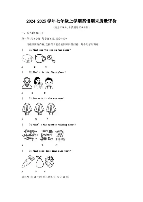 外研版2024-2025学年七年级上学期英语期末质量评价模拟试题(含听力原文+答案)