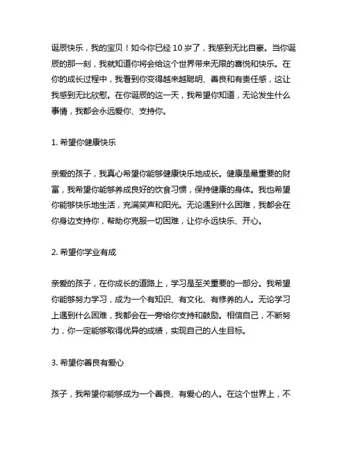 妈妈给10岁孩子生日祝福语简短暖心