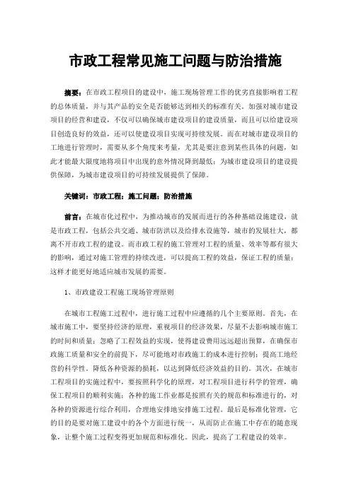 市政工程常见施工问题与防治措施