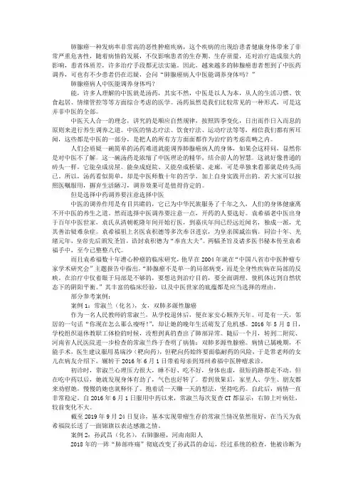 肺腺癌病人中医能调养身体吗