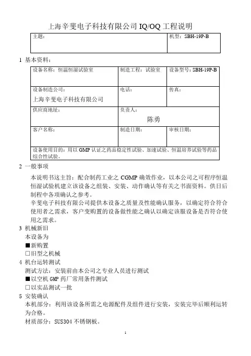 恒温恒湿库3Q验证