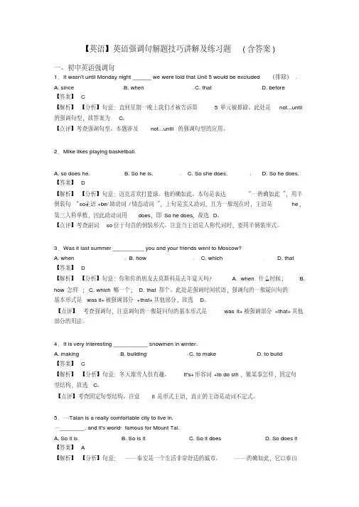 【英语】英语强调句解题技巧讲解及练习题(含答案)