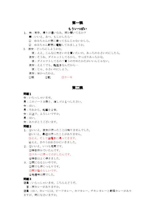 日本语听力第一册(第二版)