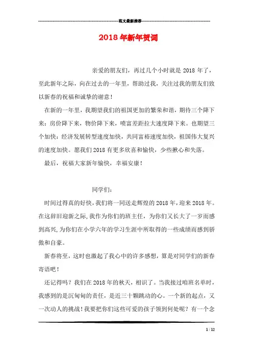2018年新年贺词