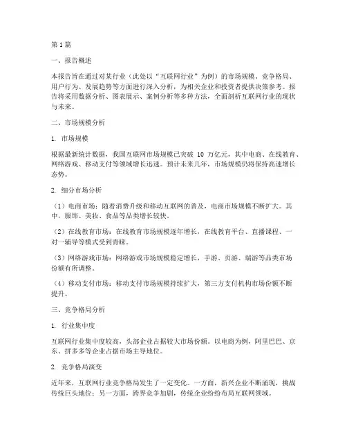 分析师专业数据分析报告(3篇)