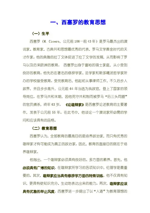古罗马的教育