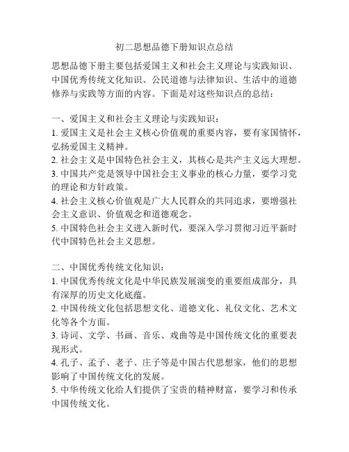 初二思想品德下册知识点总结