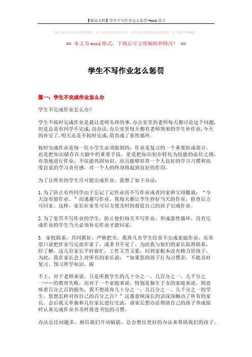 学生不写作业怎么惩罚 (11页)