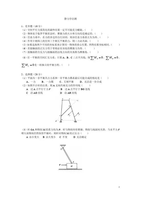 理论力学静力学自测