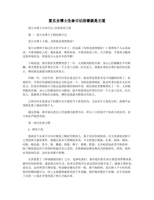 复旦女博士生命日记活着就是王道