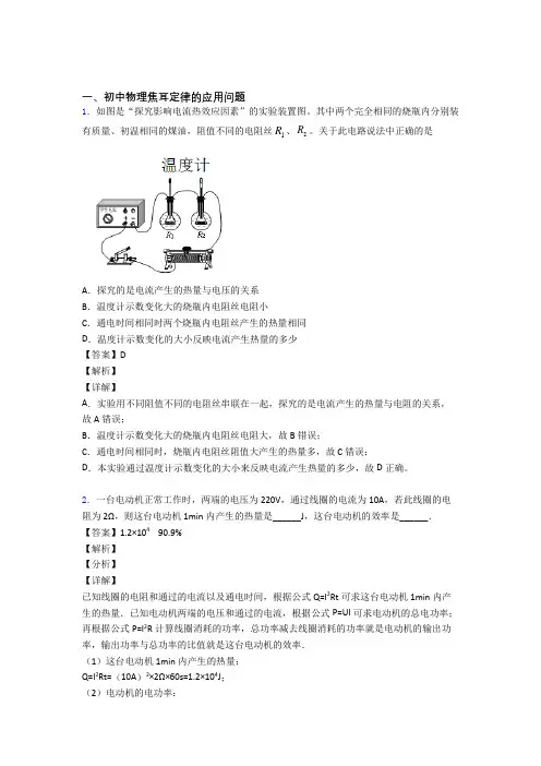 中考物理焦耳定律的应用问题综合题汇编含详细答案