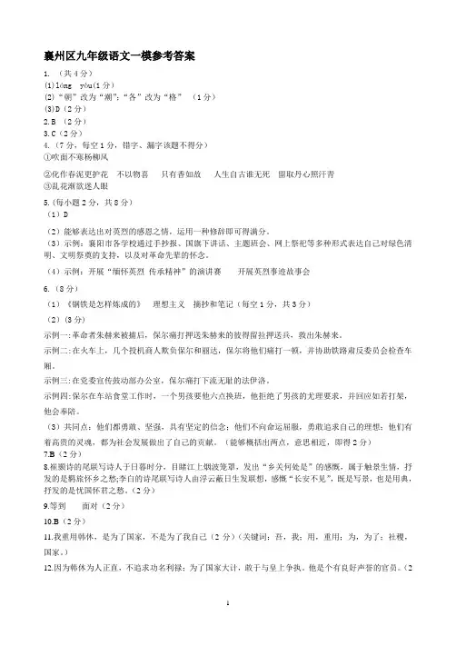 襄州区九年级语文一模参考答案