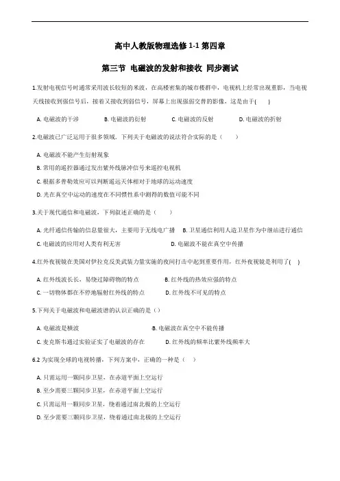 2023第三节 电磁波的发射和接收 同步测试