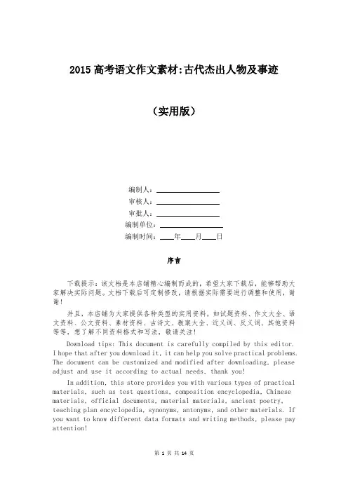 2015高考语文作文素材-古代杰出人物及事迹
