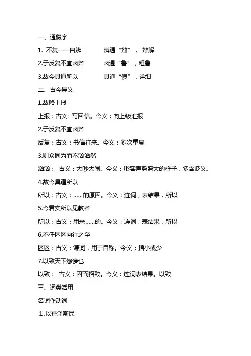 答司马谏议书知识整理
