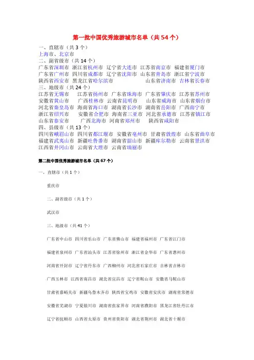 中国优秀旅游城市名单