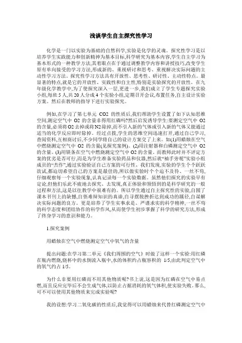 浅谈学生自主探究性学习