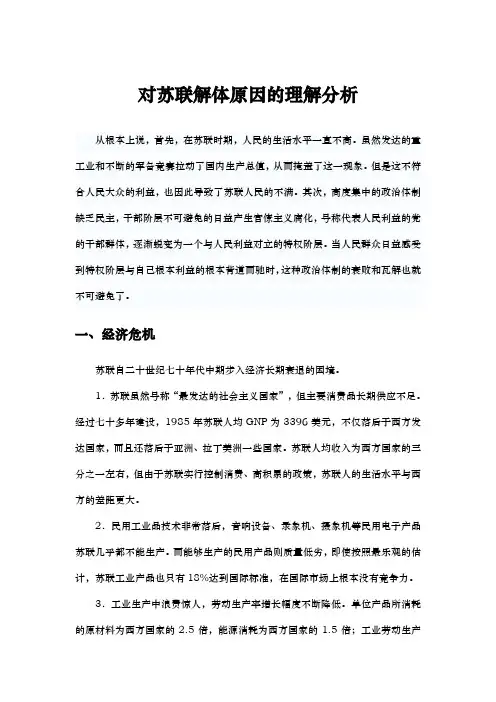 试析苏联解体原因