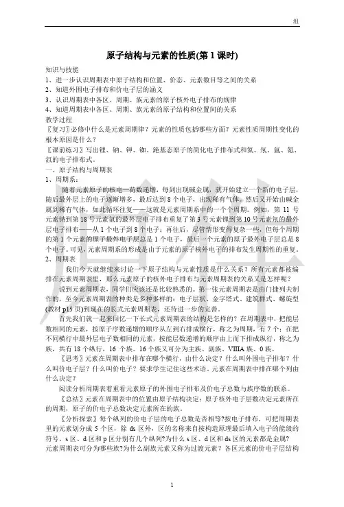 原子结构与元素的性质  说课稿  教案