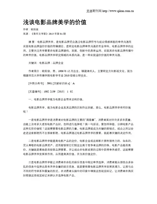 浅谈电影品牌美学的价值