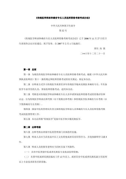 《传统医学师承和确有专长人员医师资格考核考试办法》