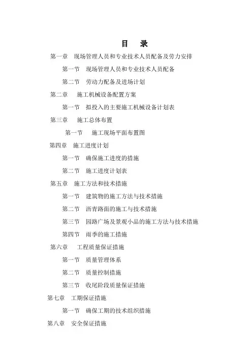 小区景观工程施工方案