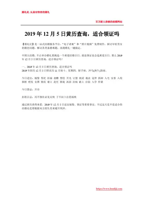 2019年12月5日黄历查询,适合领证吗