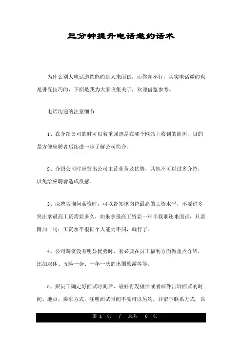 三分钟提升电话邀约话术