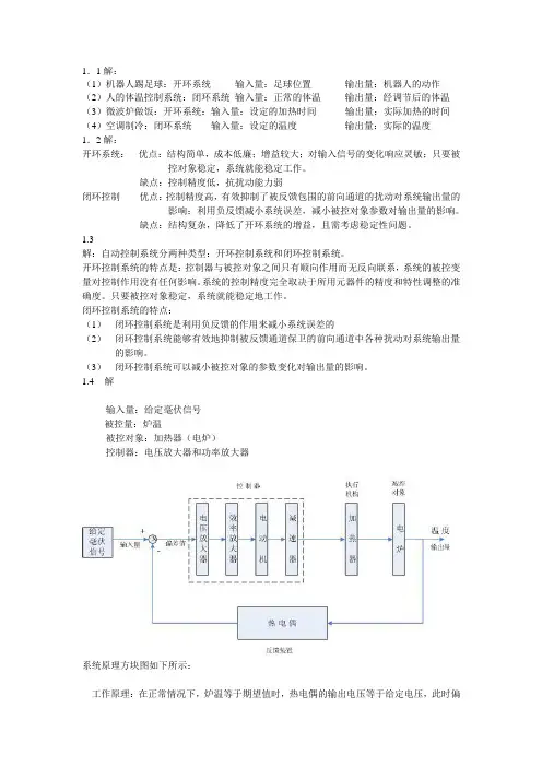 自控原理课后习题答案(张爱民 清华大学出版社)
