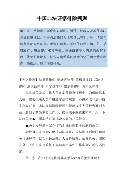 中国非法证据排除规则